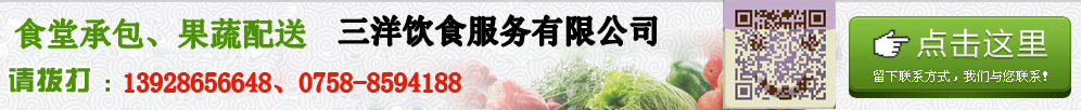 點(diǎn)擊留下聯(lián)系方式，三洋飲食服務(wù)有限公司為您報(bào)價(jià)